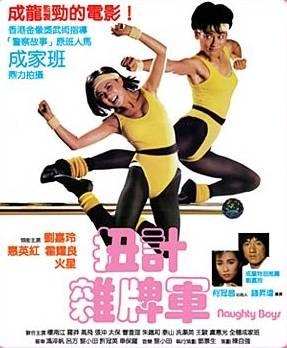 扭计杂牌军