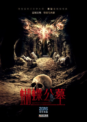 蝴蝶公墓