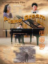 钢琴梦