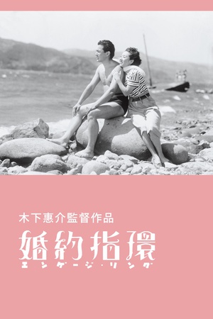 婚约指环