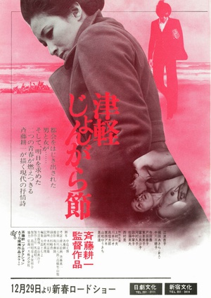 津轻民谣
