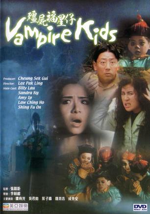 僵尸福星仔