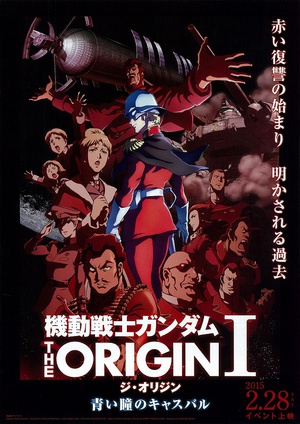 机动战士高达 THE ORIGIN Ⅰ 
