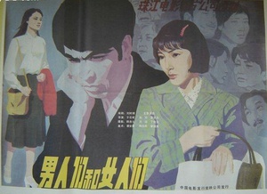 男人们和女人们