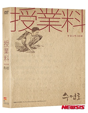 学费/授業料