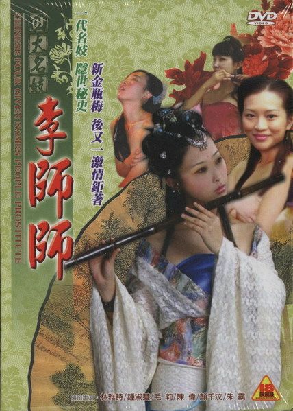 四大名妓