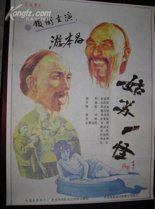 姑苏一怪