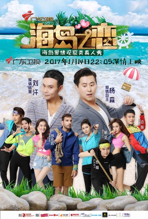 海岛之恋