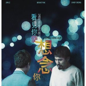 看见你便想念你