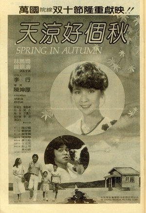 天凉好个秋