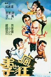 弟子也疯狂