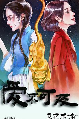 爱不可及