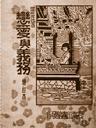恋爱与义务