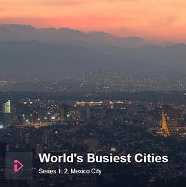 世界上最繁忙的城市