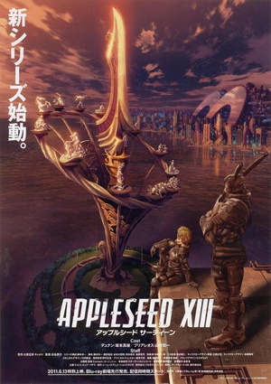 苹果核战记 XIII