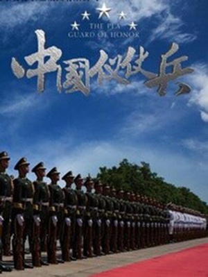 中国仪仗兵