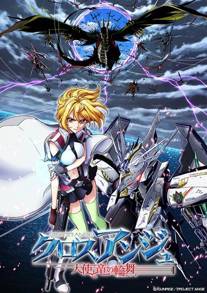 CROSS ANGE 天使与龙的轮舞