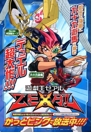 游戏王 ZEXAL