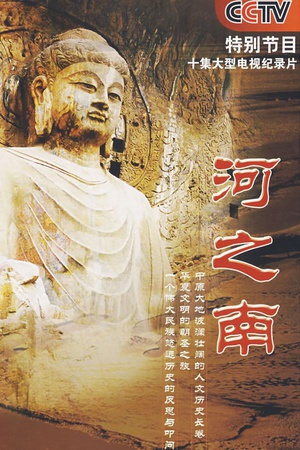 河之南