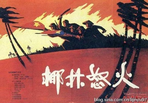 椰林怒火