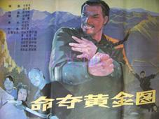 命夺黄金图