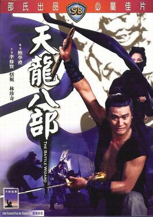 天龙八部