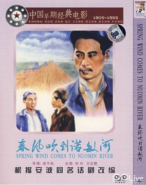 春风吹到诺敏河