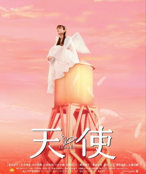 天使