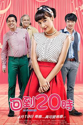 甜蜜20岁