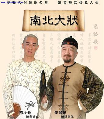 南北大状