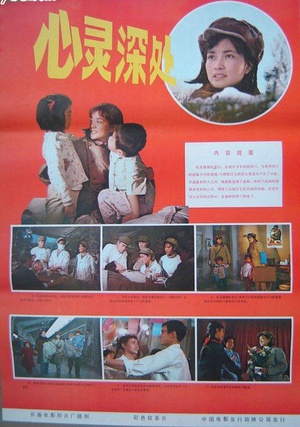 心灵深处