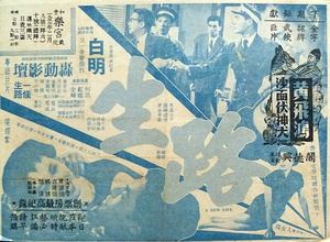 生路