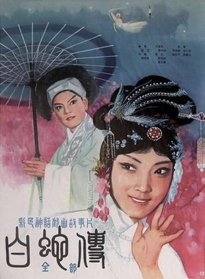 白蛇传