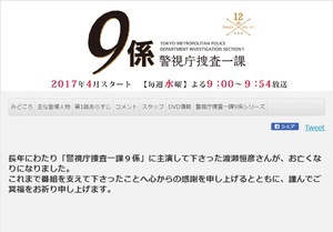 警视厅搜查一课9系 第十二季