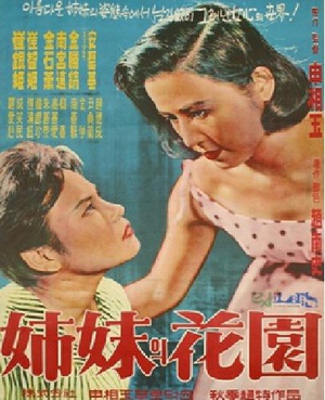 姐妹的花园