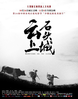 云上石头城