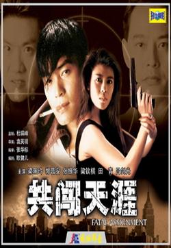 共闯天涯