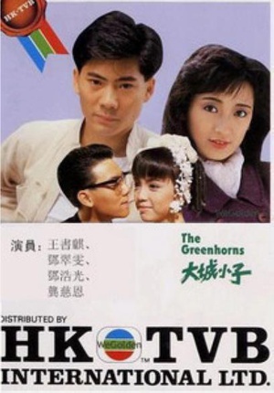 大城小子