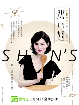 沈小姐的私房菜