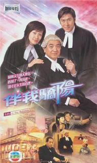 伴我骄阳