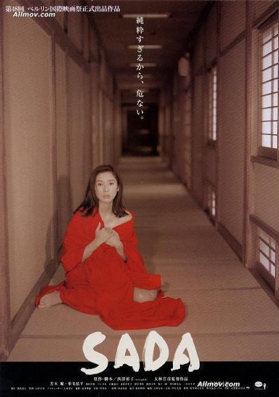 SADA〜闹剧・阿部定的一生