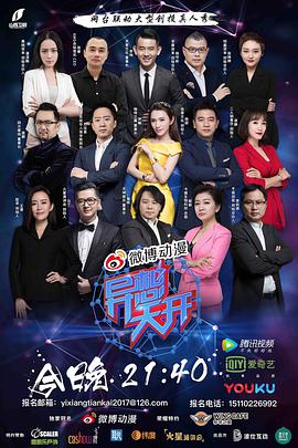 异想天开 第二季