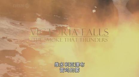 维多利亚瀑布——雷鸣雨雾