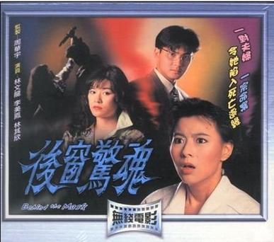 后窗惊魂