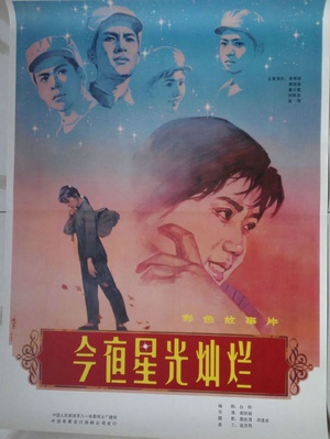 今夜星光灿烂