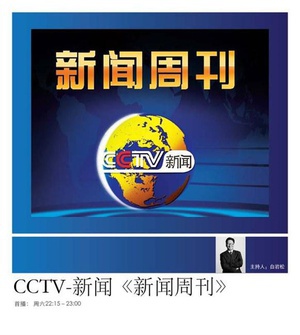 新闻周刊