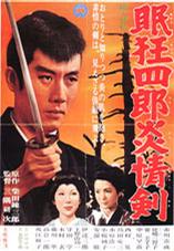 眠狂四郎炎情剑