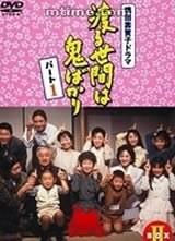 冷暖人间 第四部
