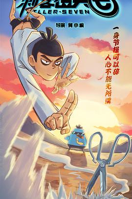 伍六七