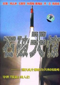 石破天惊